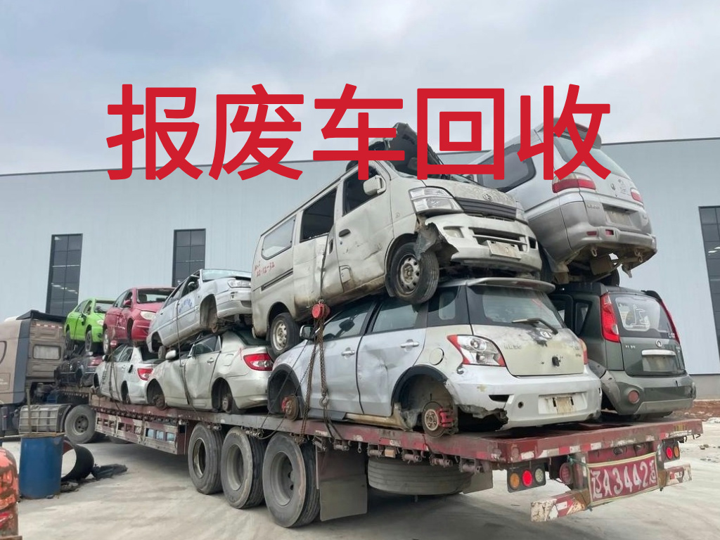 1783848215597781.jpg 报废车图片 (3).jpg
